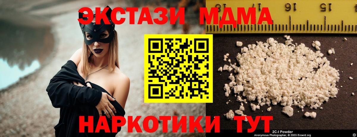 Холмск  MDMA VHQ  MDMA  Вход с VPN 