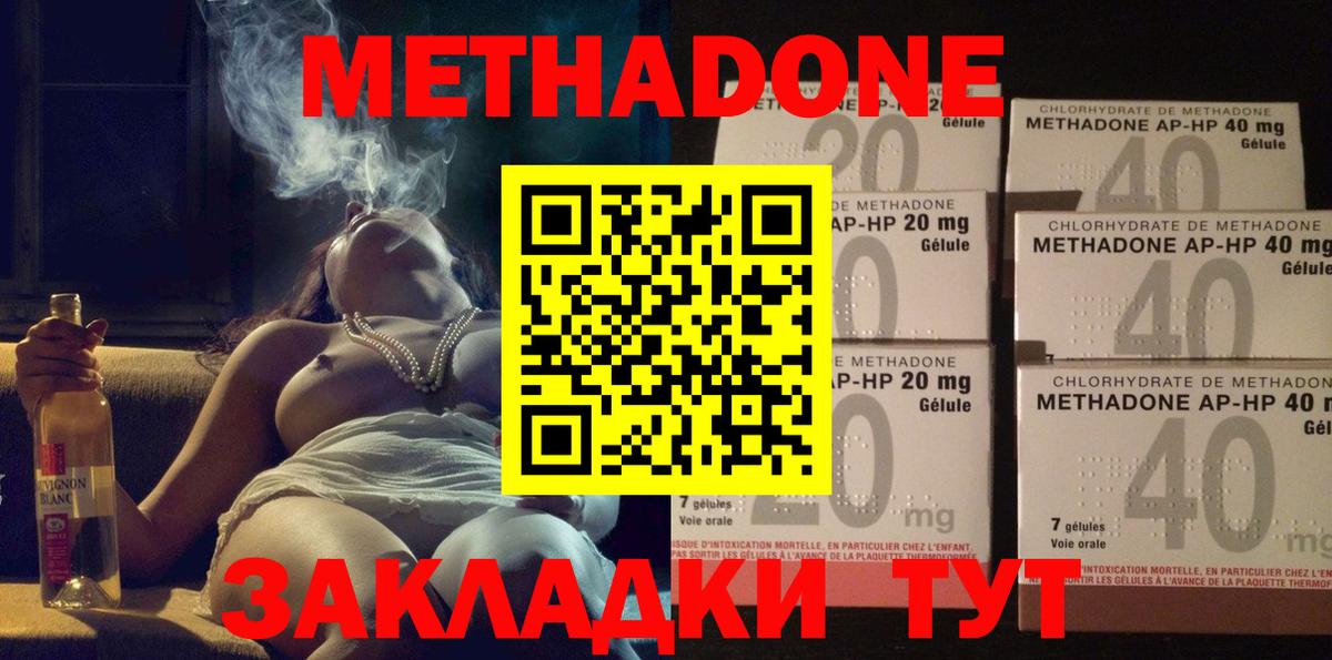 МЕТАДОН methadone  площадка клад  МЕТАДОН белоснежный  мега зеркало  Холмск  Вход с VPN 