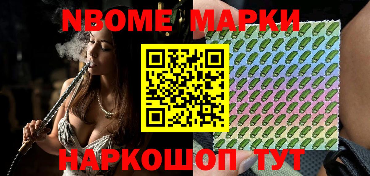 Холмск  Марки NBOMe 1,5мг  Вход с VPN  Марки NBOMe 1,5мг 