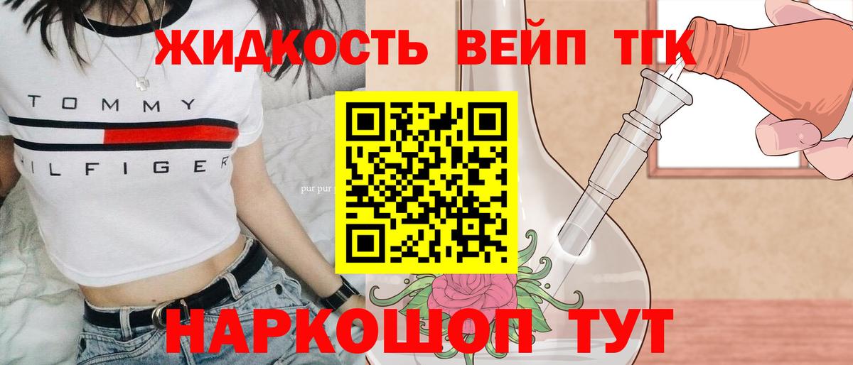 ТГК концентрат  Вход с VPN  Холмск  ТГК вейп 
